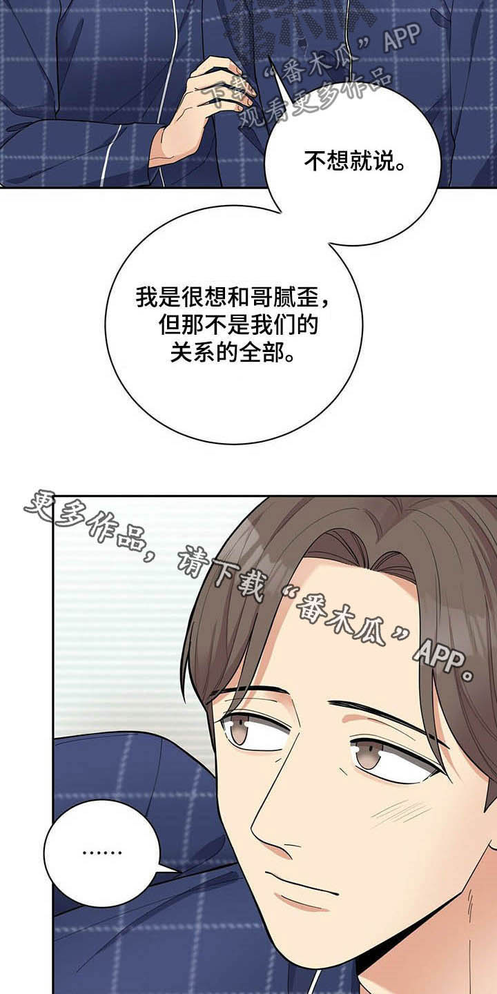 年龄差大危机漫画,第13章：不勉强1图