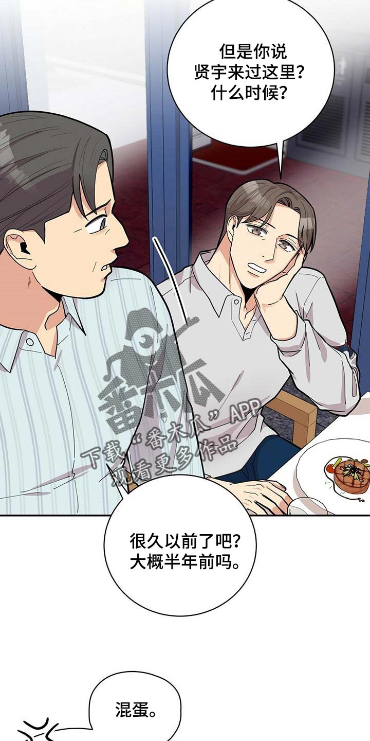 年龄差大危机漫画,第29章：更年期恋人2图