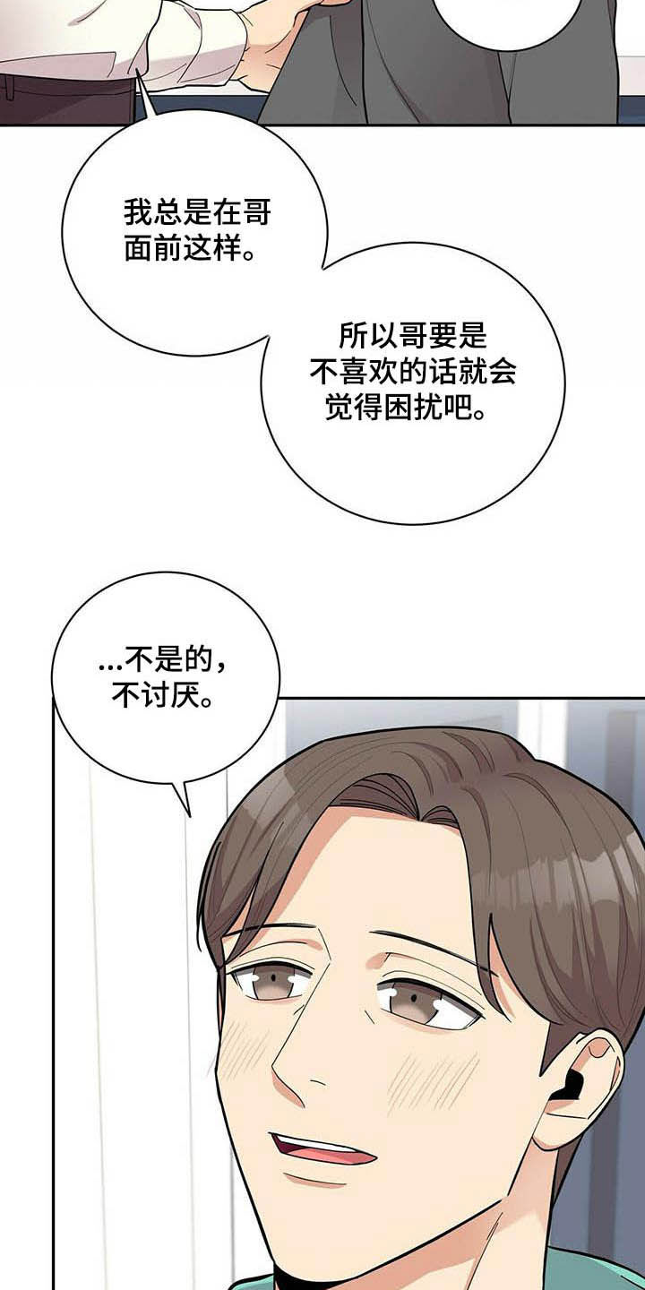 年龄差大危机漫画,第20章：喝醉4图