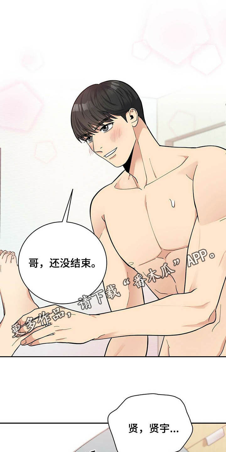 年龄差大危机漫画,第13章：不勉强1图