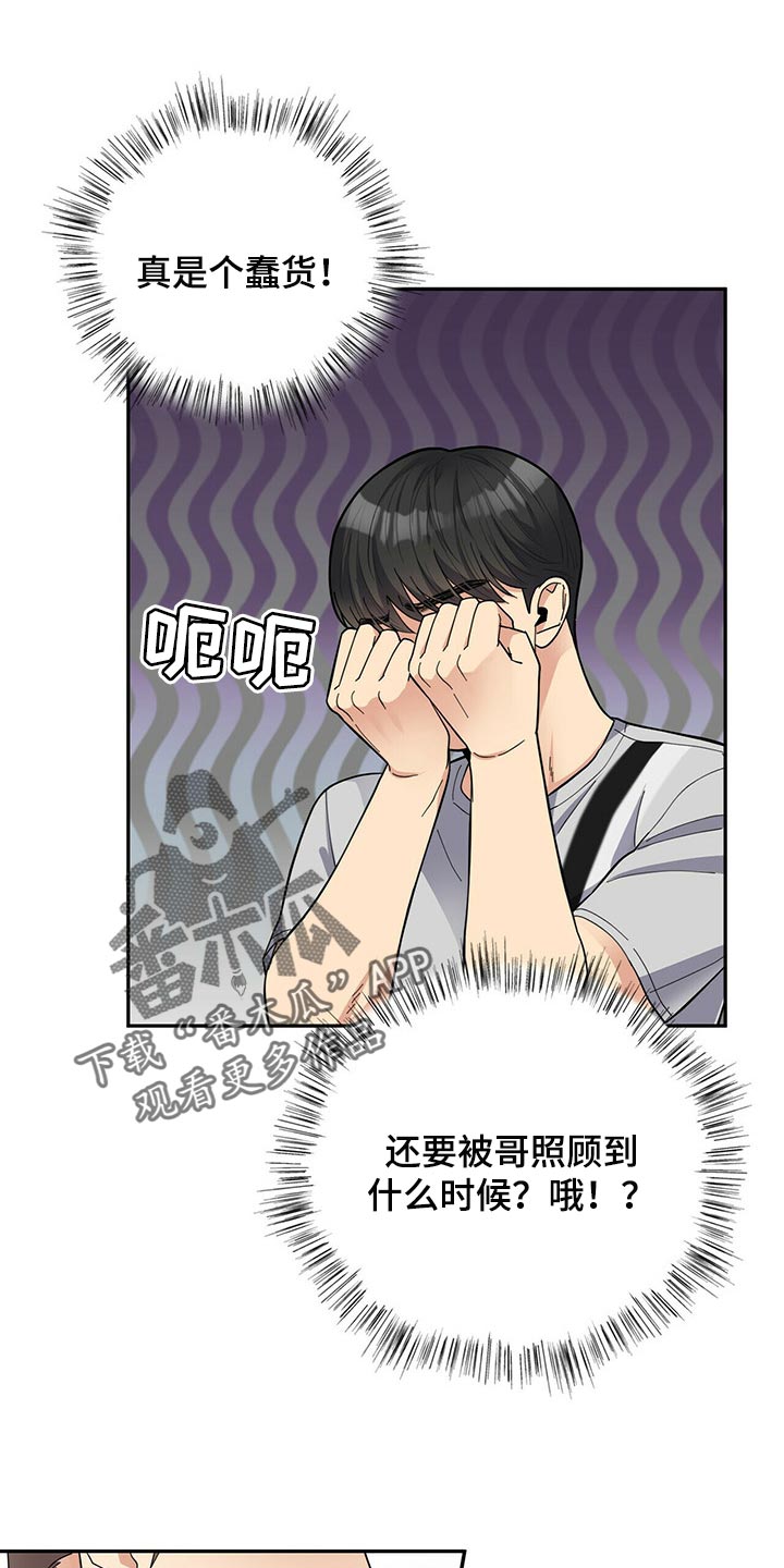 年龄差大危机漫画,第37章：多此一举1图