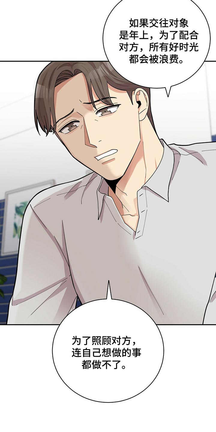 年龄差大危机漫画,第30章：太急躁了3图