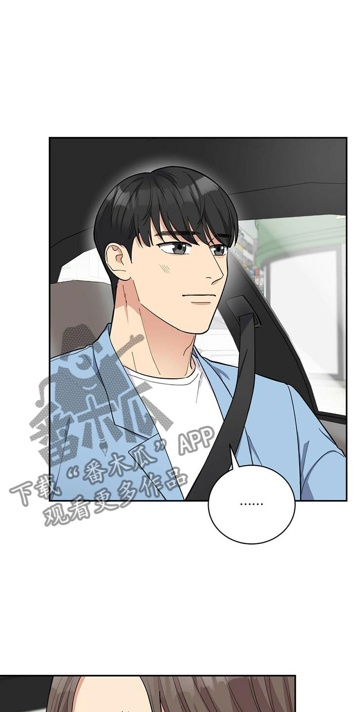 年龄差大危机漫画,第8章：吃醋5图