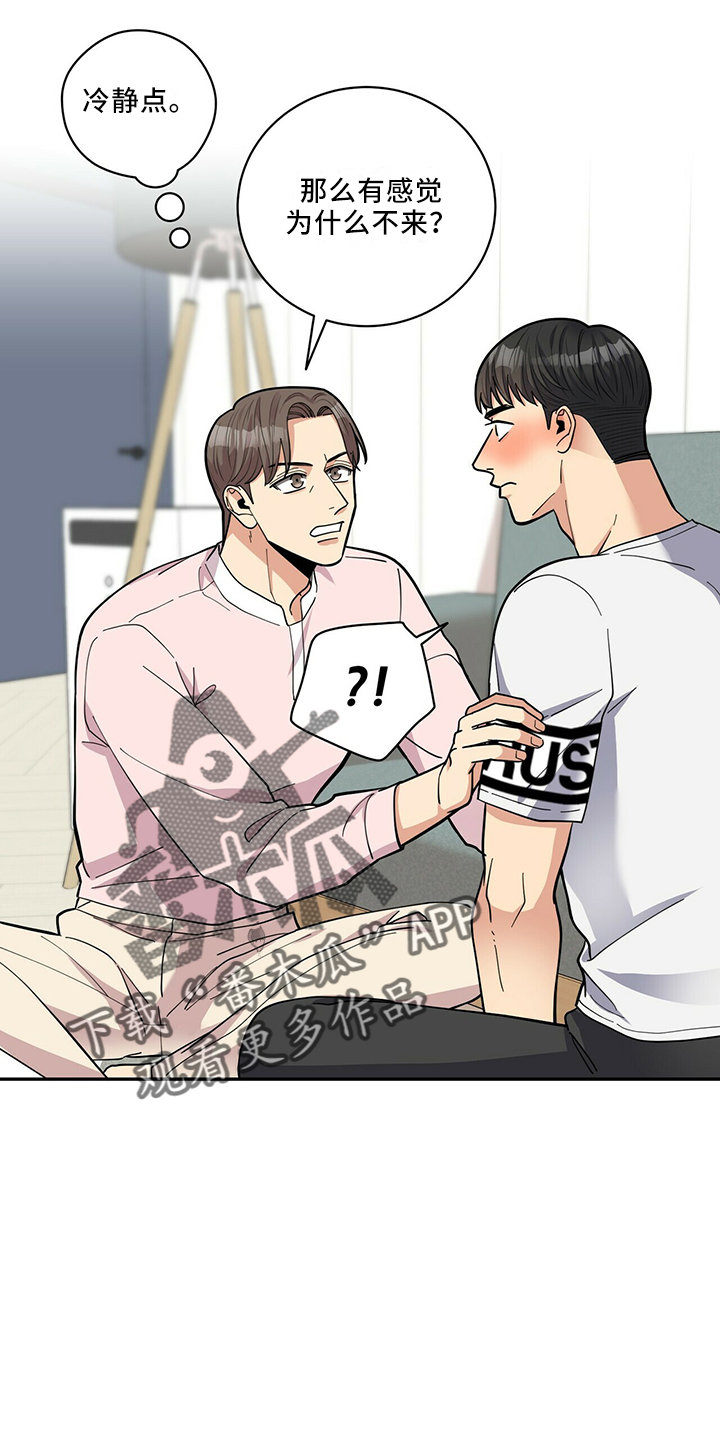年龄差大危机漫画,第65章：有吸引力1图