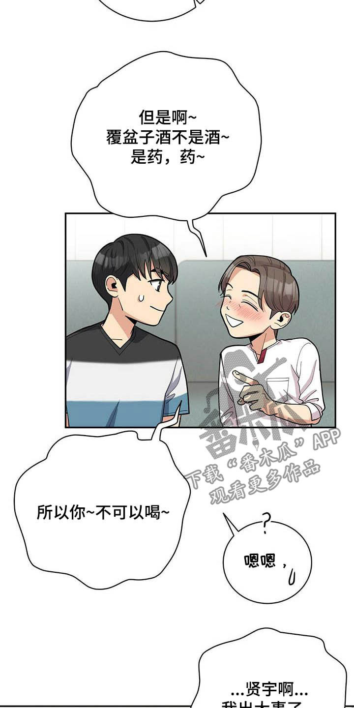 年龄差大危机漫画,第20章：喝醉1图