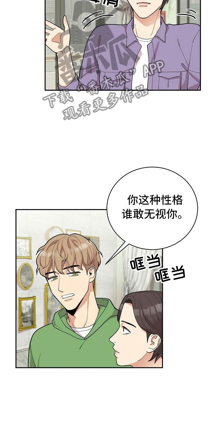 年龄差大危机漫画,第5章：白日梦2图