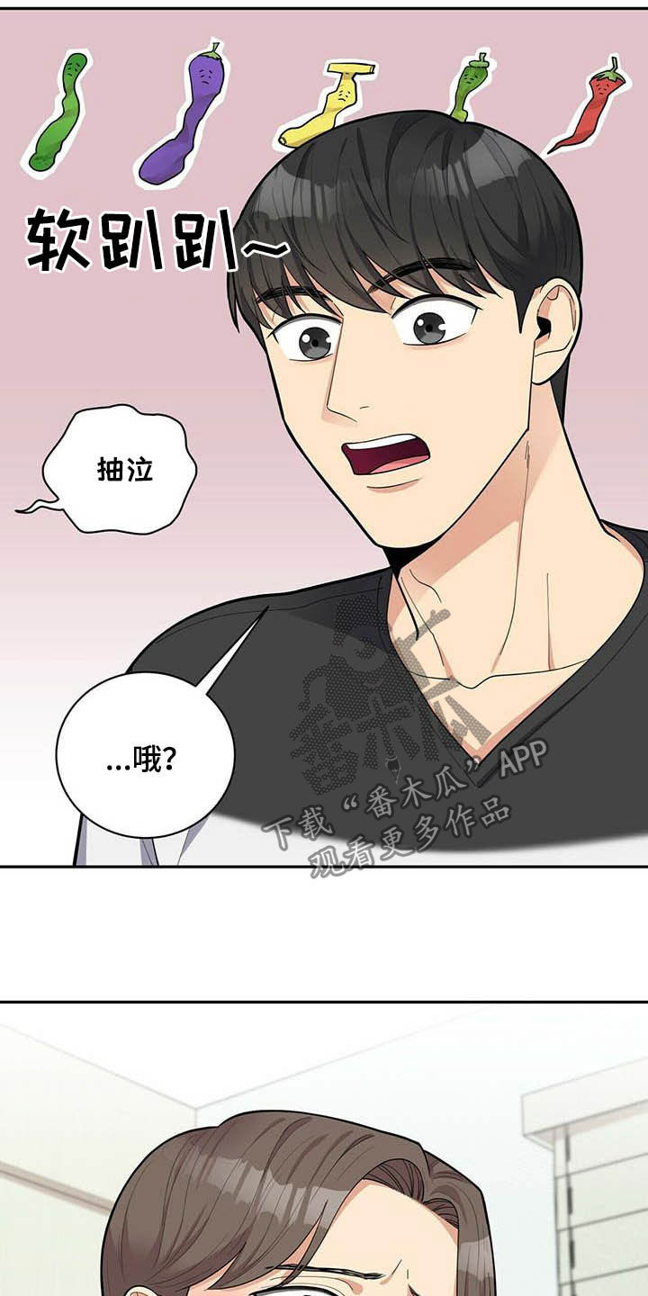年龄差大危机漫画,第22章：不能嘲笑我4图