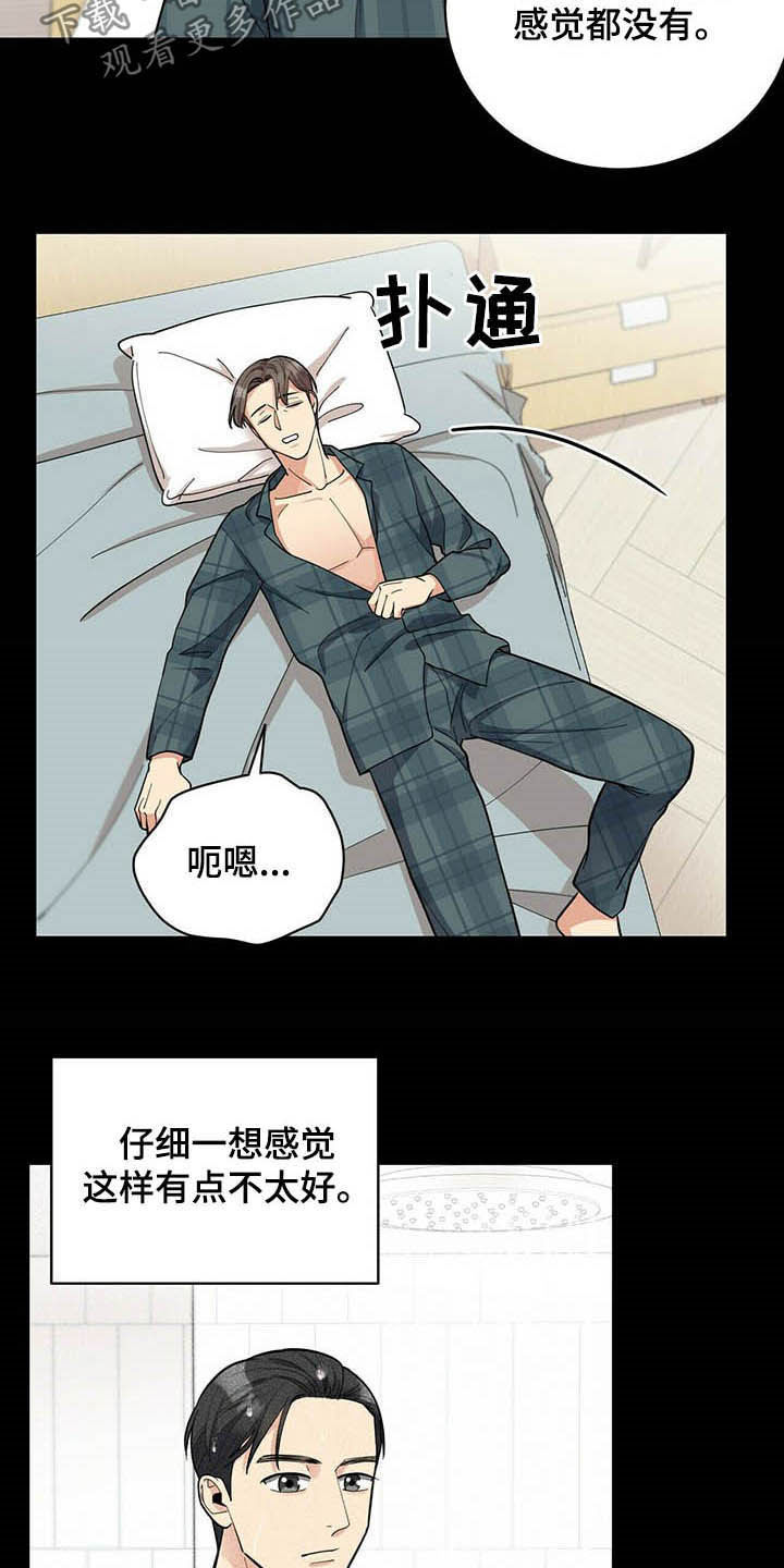 年龄差大危机漫画,第14章：不能坐视不管5图