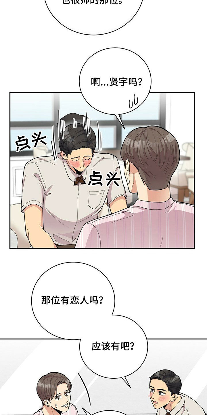 年龄差大危机漫画,第18章：年轻真好2图