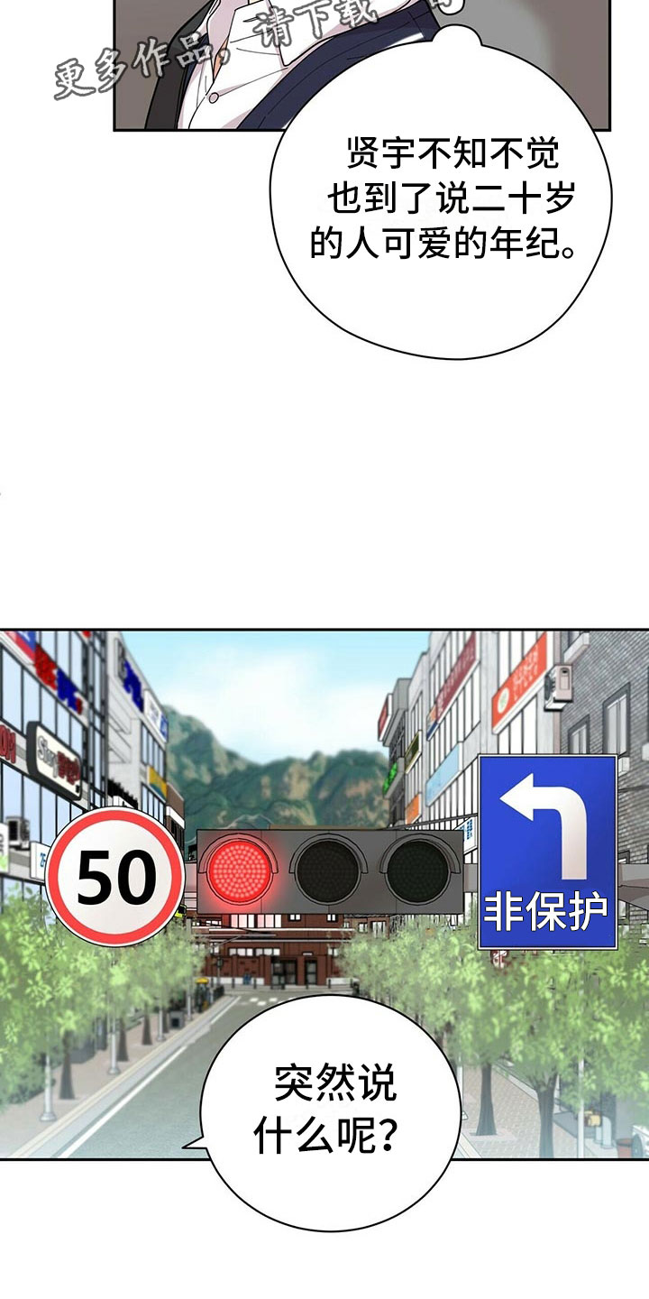 年龄差大危机漫画,第8章：吃醋1图