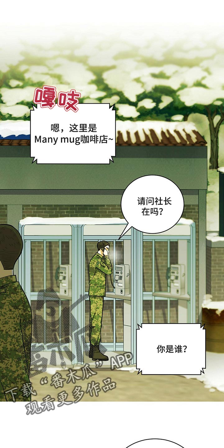 年龄差大危机漫画,第43章：动摇1图