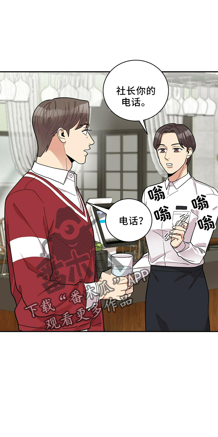 年龄差大危机漫画,第55章：不能干等1图