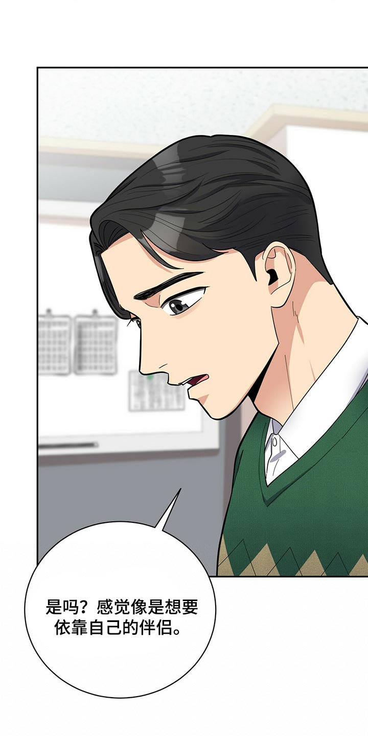 年龄差大危机漫画,第33章：自信感5图