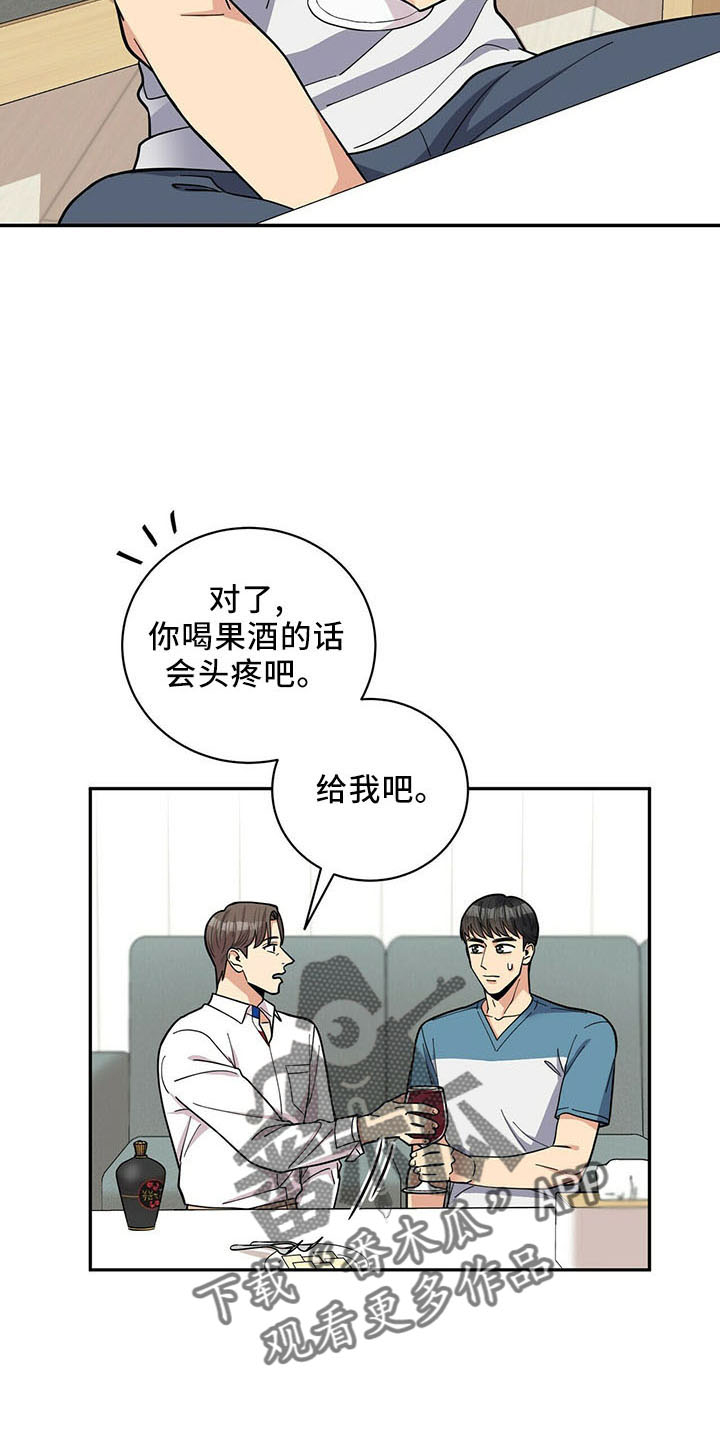 年龄差大危机漫画,第73章：桑葚酒2图