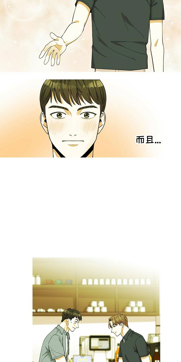 年龄差大危机漫画,第2章：无力反驳2图