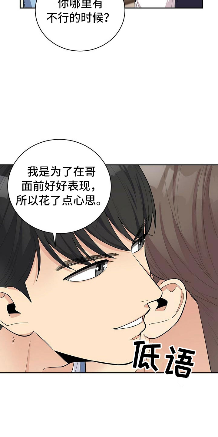 年龄差大危机漫画,第7章：贤宇来了3图