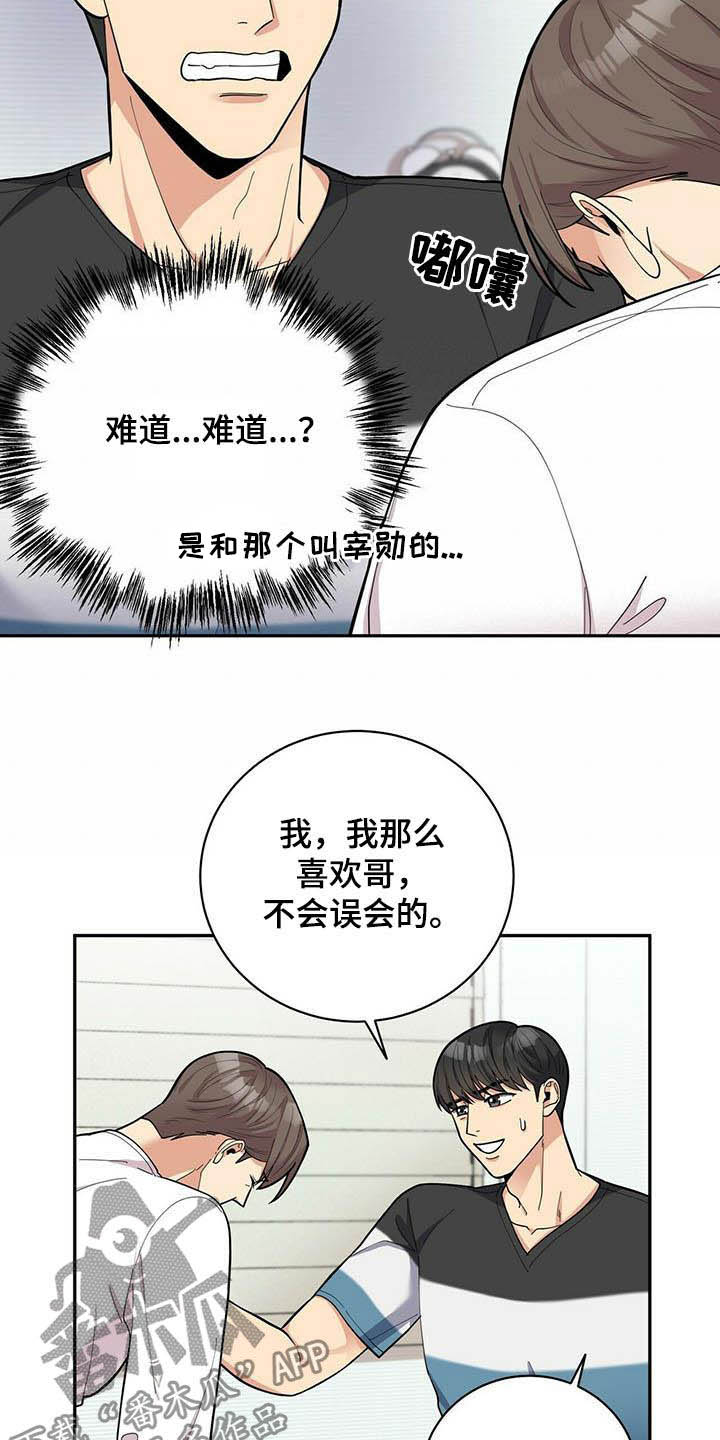 年龄差大危机漫画,第22章：不能嘲笑我2图