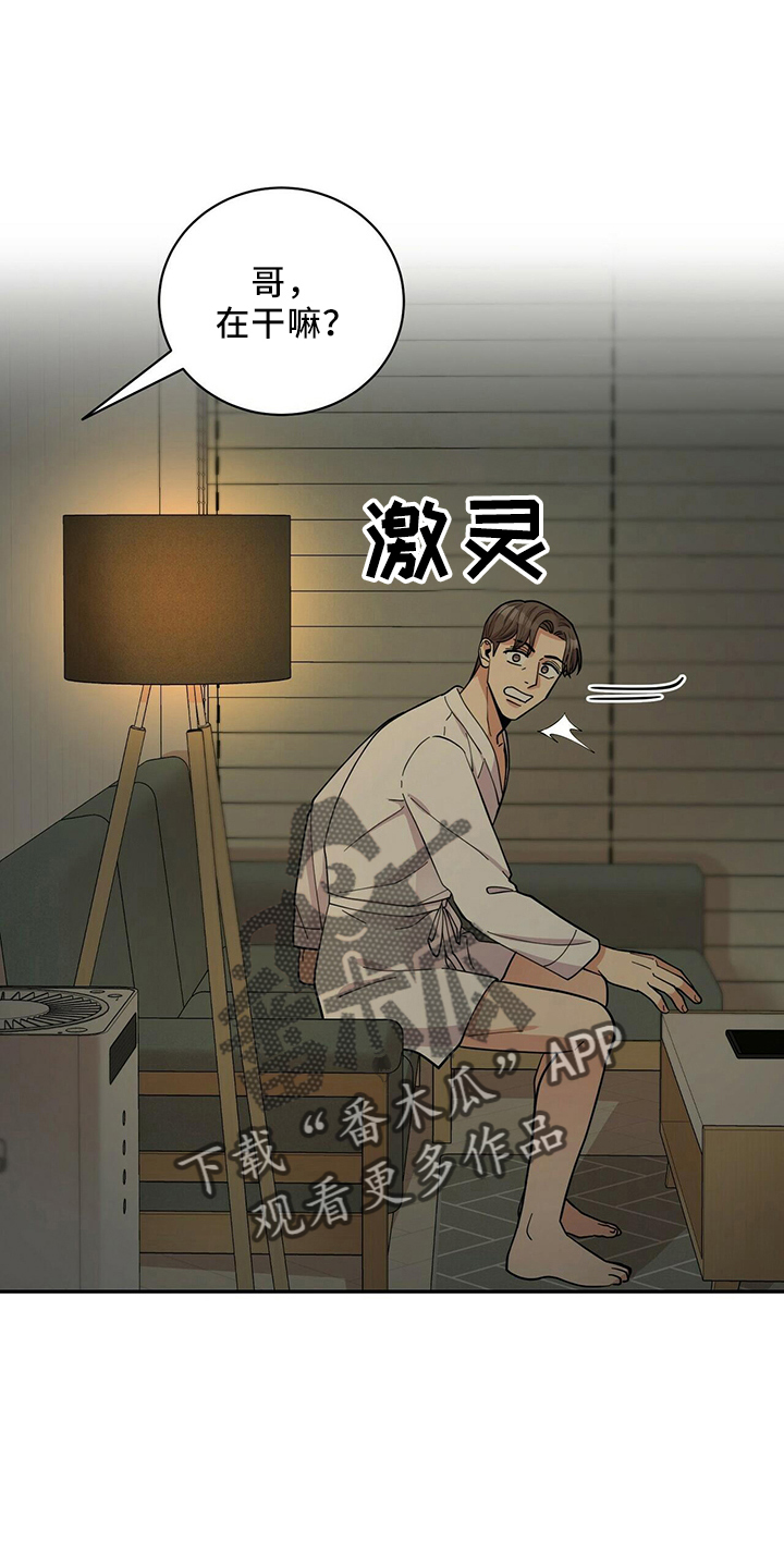 年龄差大危机漫画,第57章：短信1图