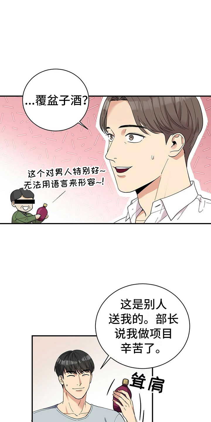 年龄差大危机漫画,第1章：不祥的预感1图