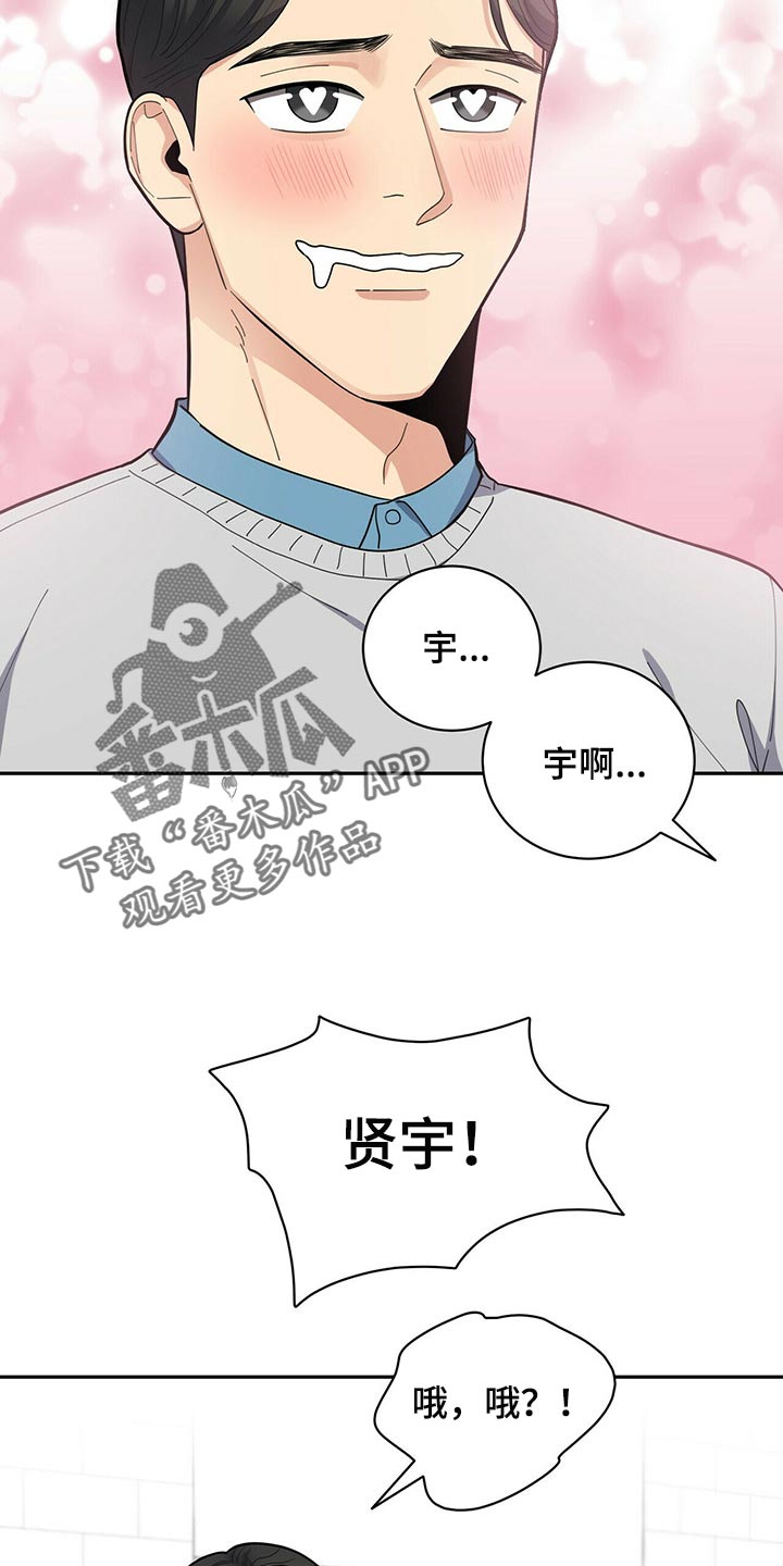 年龄差大危机漫画,第32章：福气5图