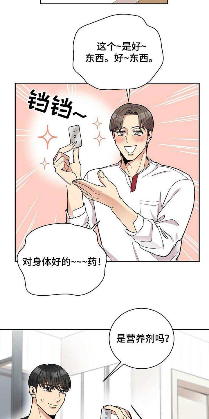 年龄差大危机漫画,第21章：好东西5图