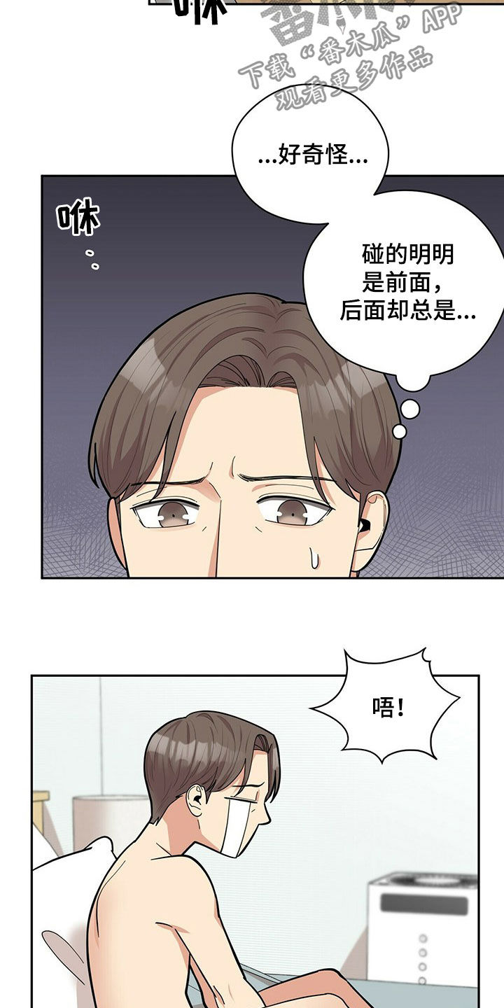 年龄差大危机漫画,第15章：努力5图