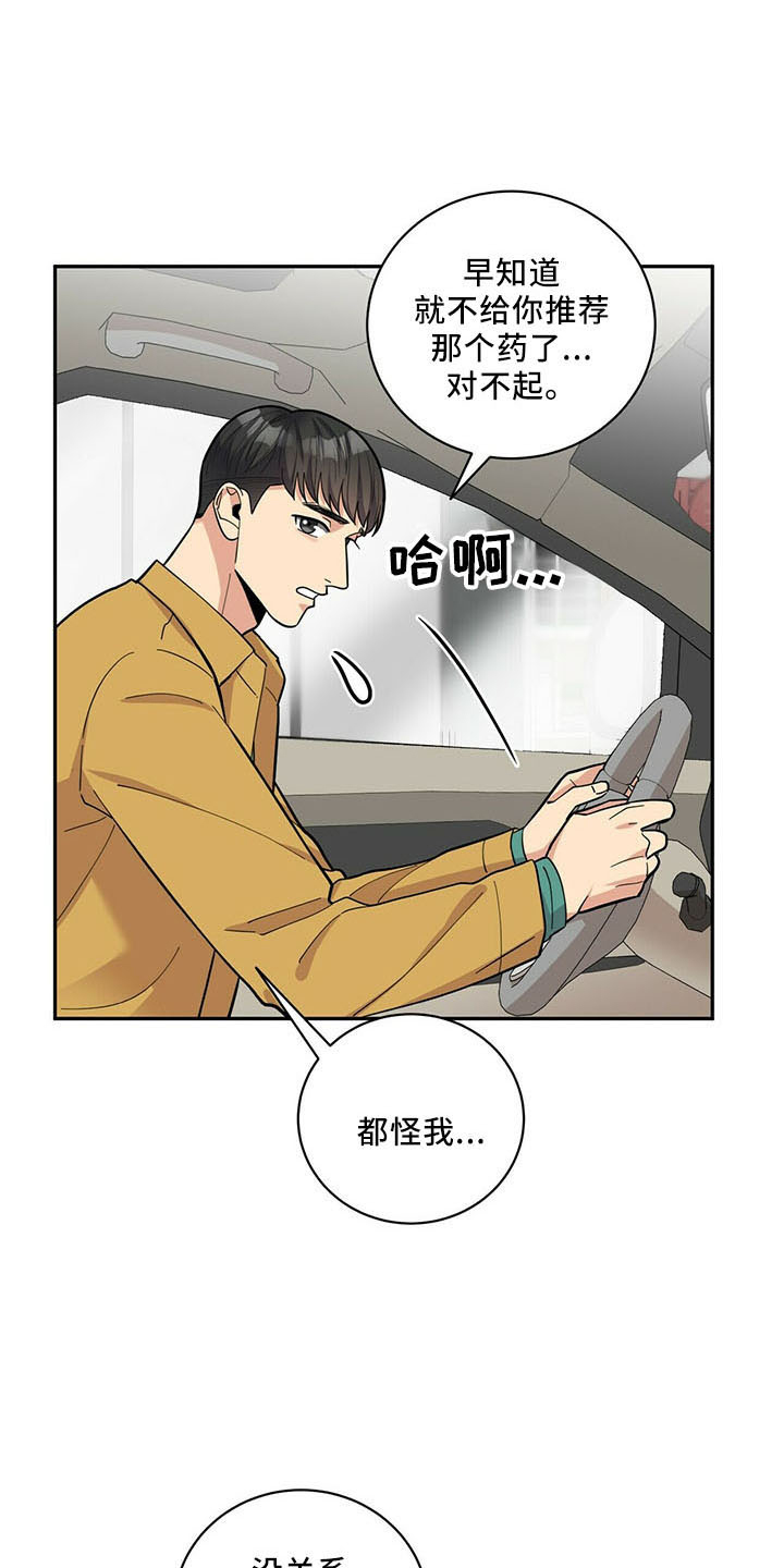 年龄差大危机漫画,第72章：后遗症3图