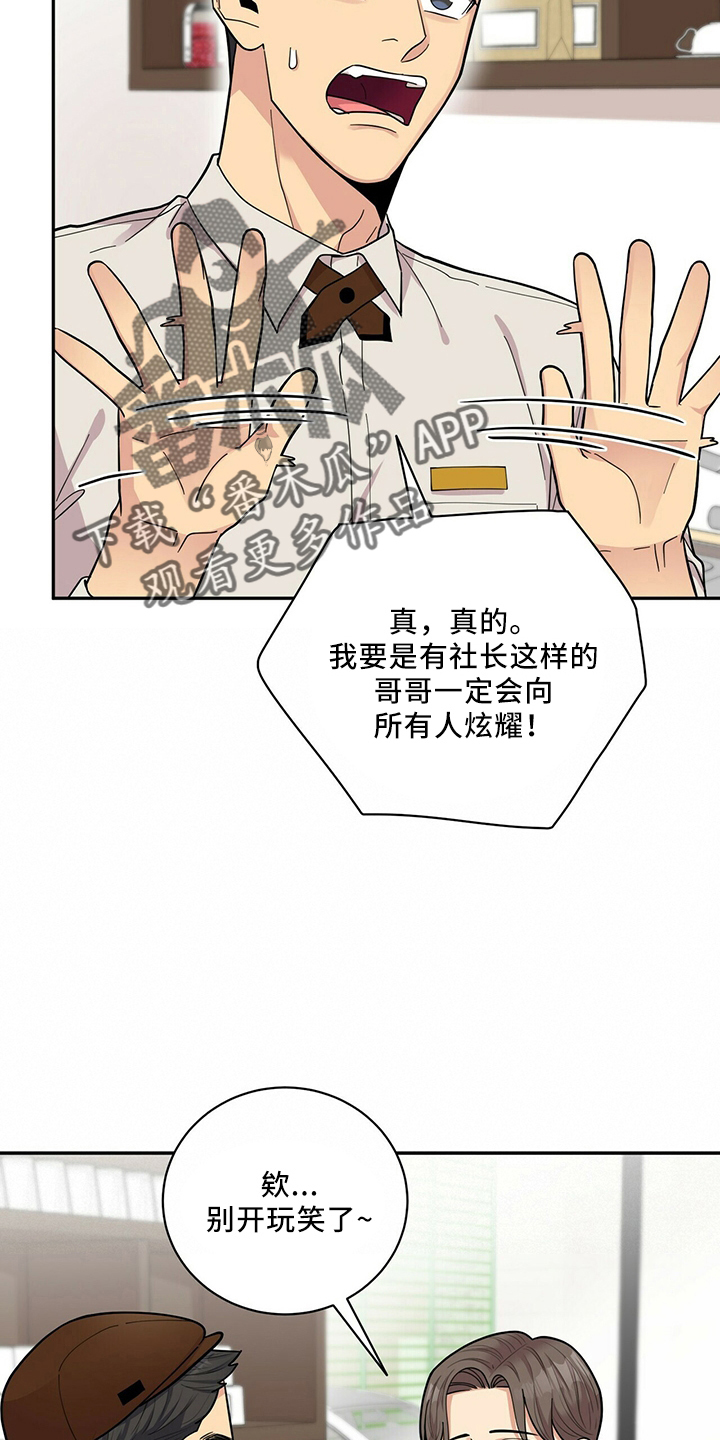 年龄差大危机漫画,第61章：还厉害吗2图