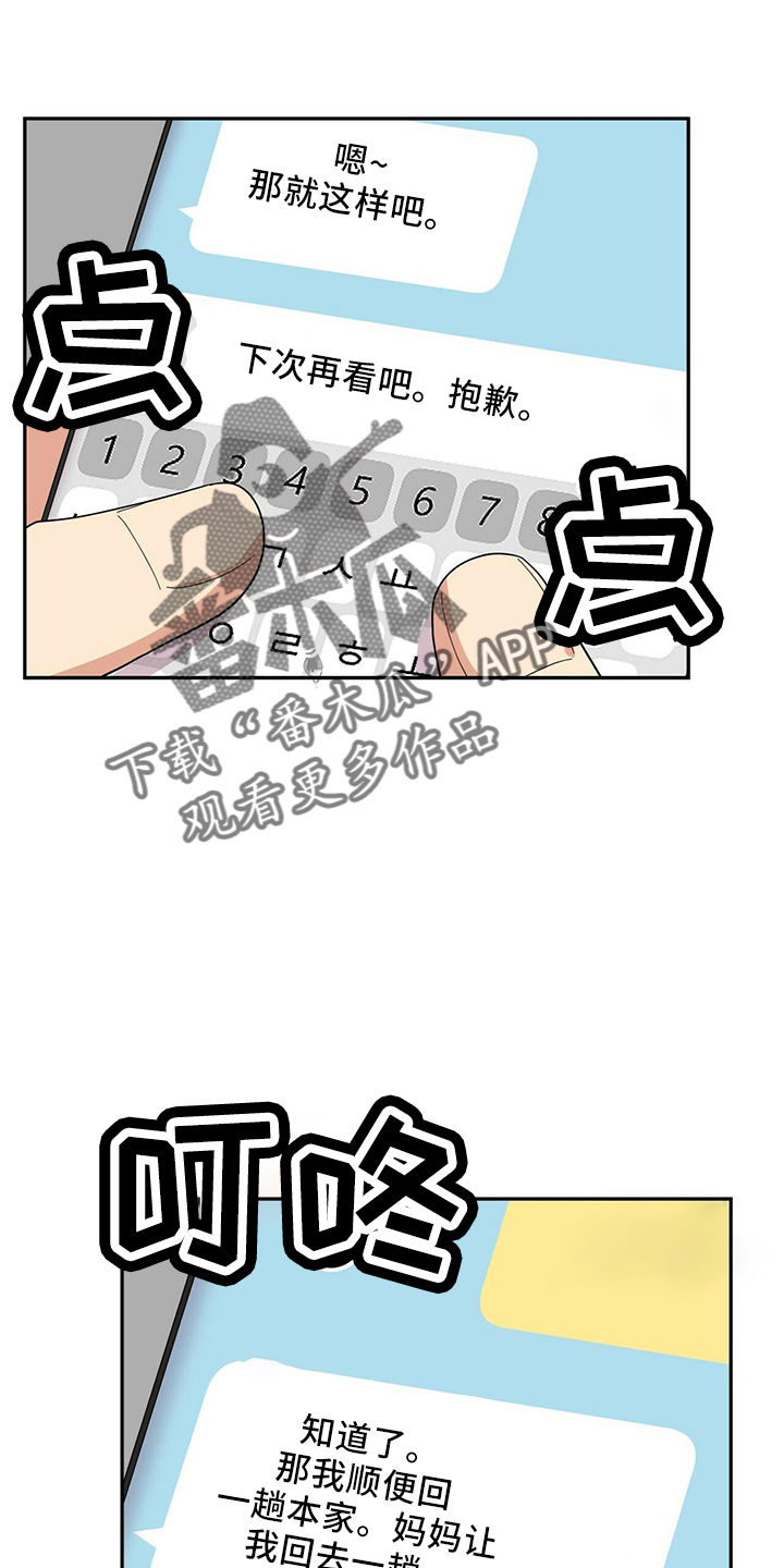 年龄差大危机漫画,第55章：不能干等5图