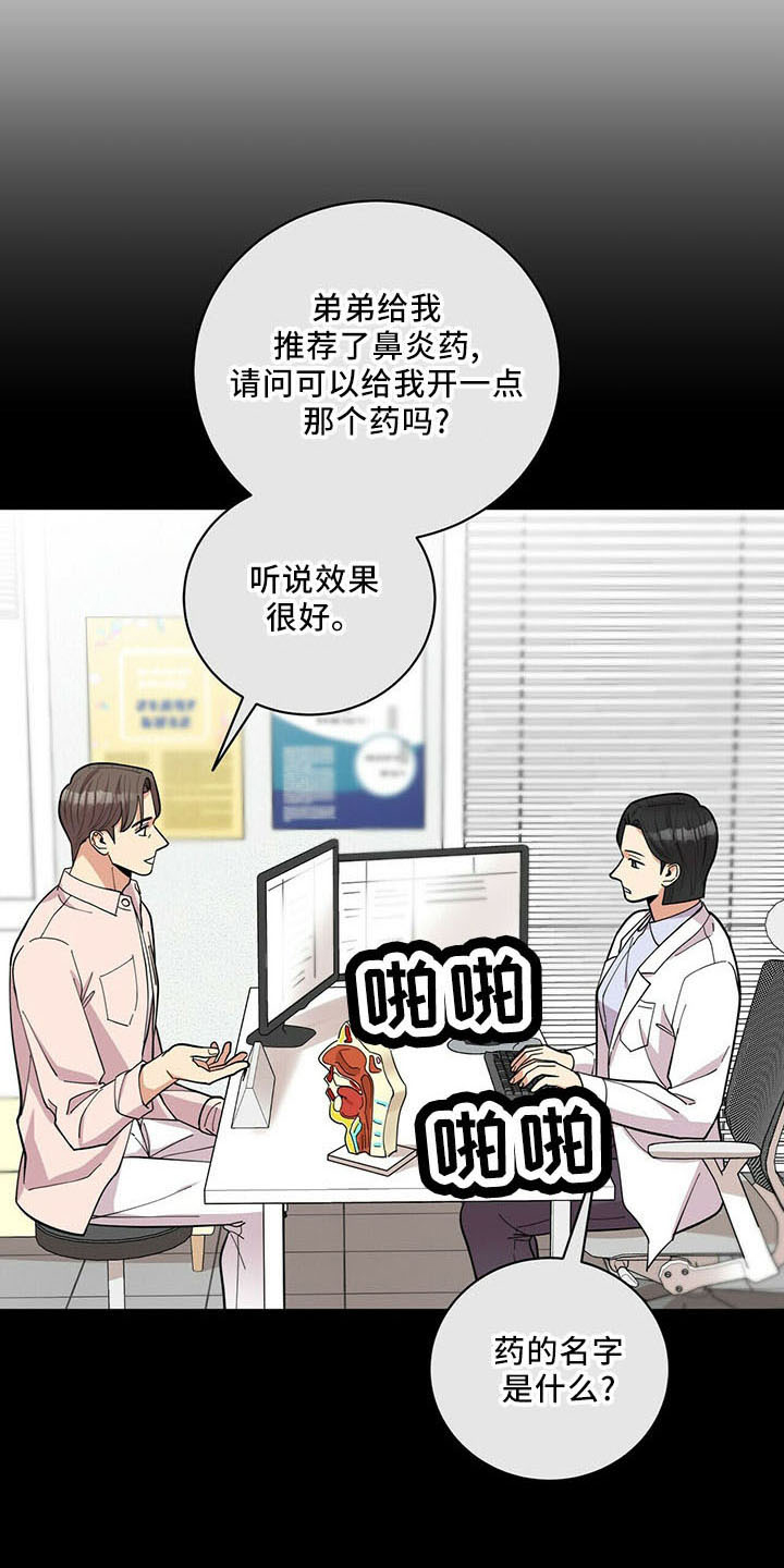 年龄差大危机漫画,第72章：后遗症3图