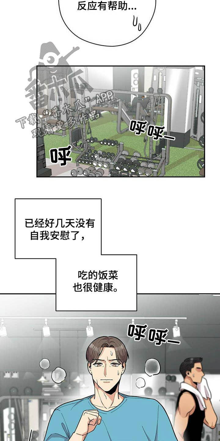 年龄差大危机漫画,第19章：异样4图