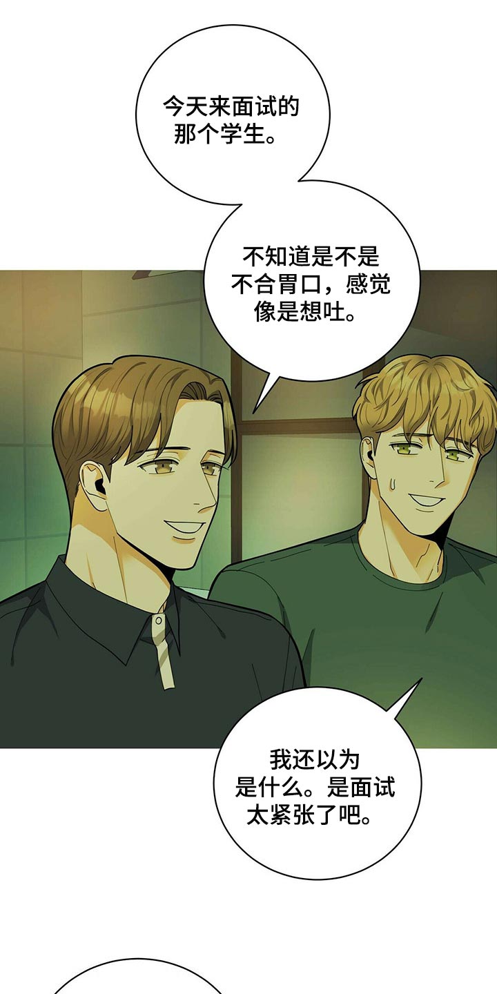 年龄差大危机漫画,第38章：兼职3图