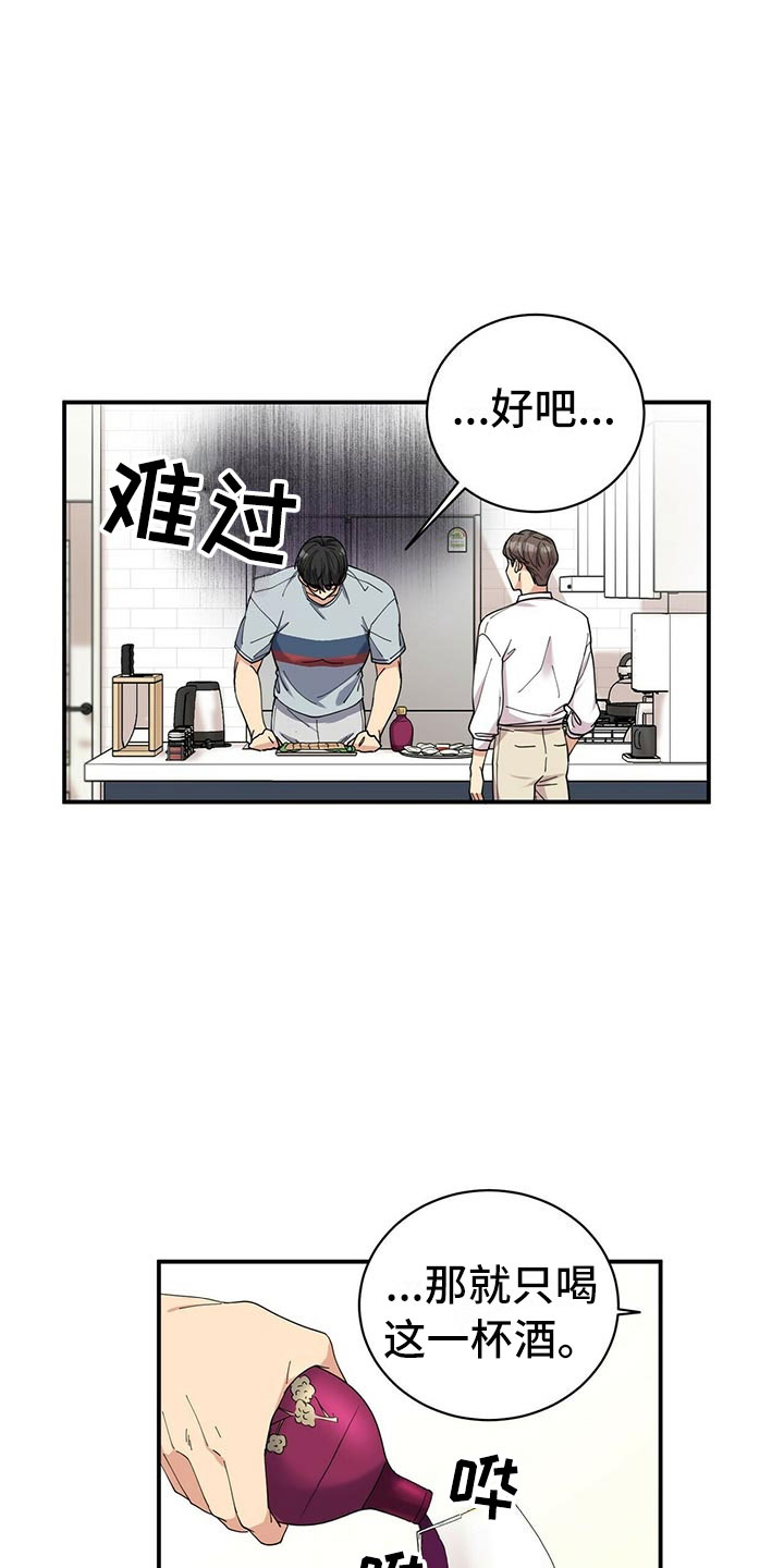 年龄差大危机漫画,第1章：不祥的预感4图