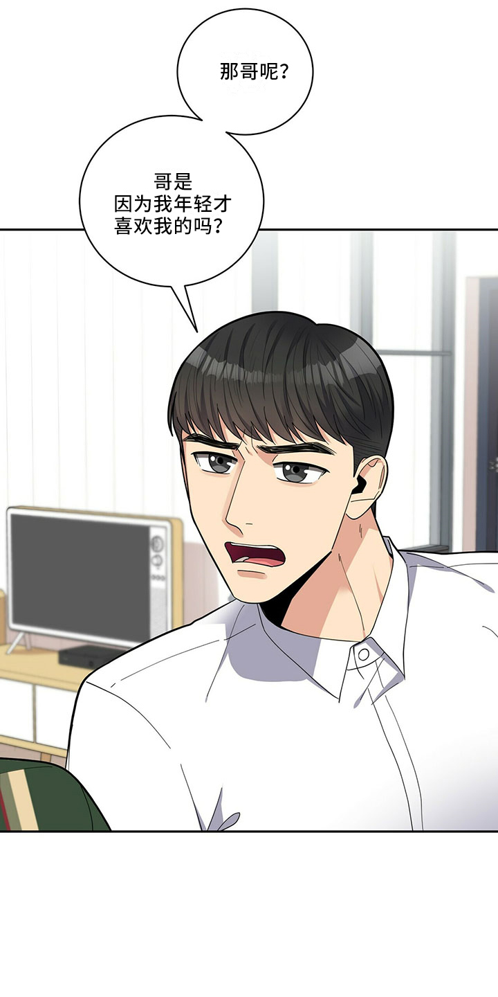 年龄差大危机漫画,第70章：可爱日子4图