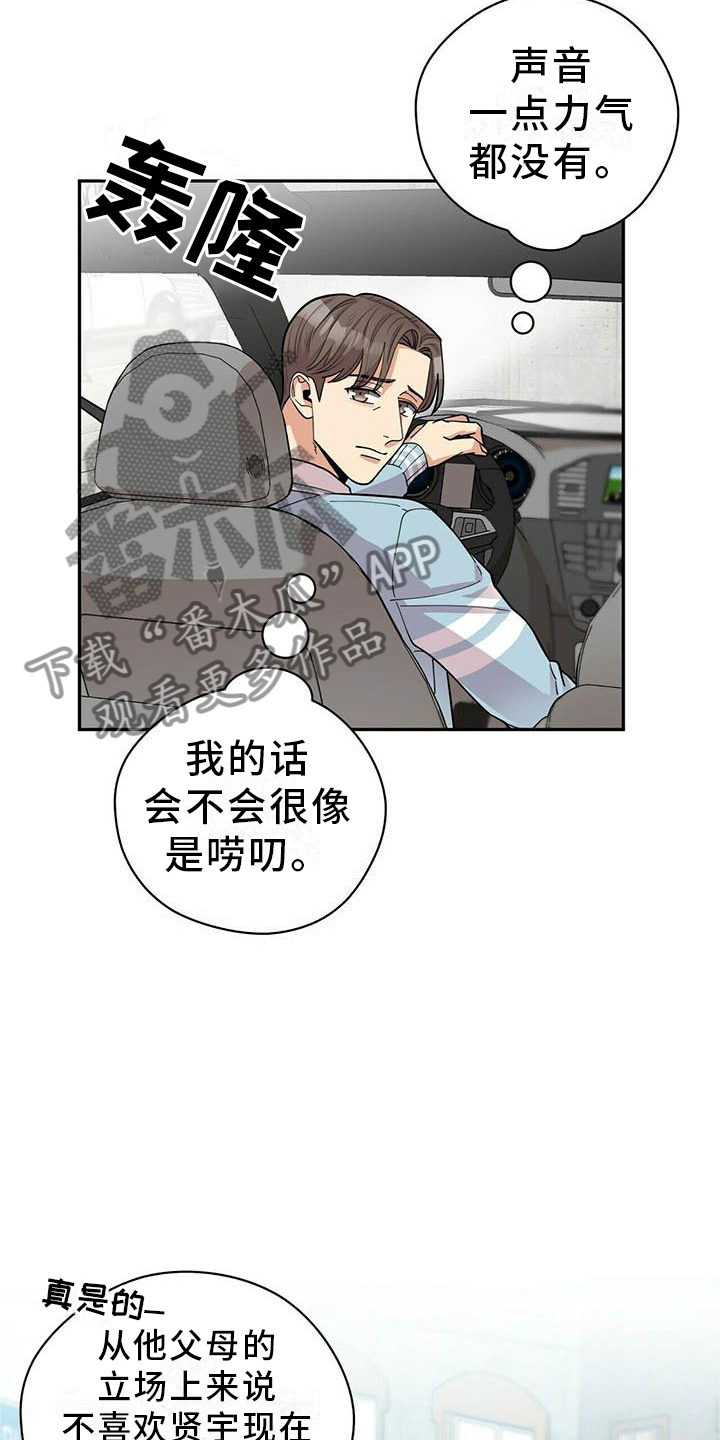 年龄差大危机漫画,第50章：担心5图