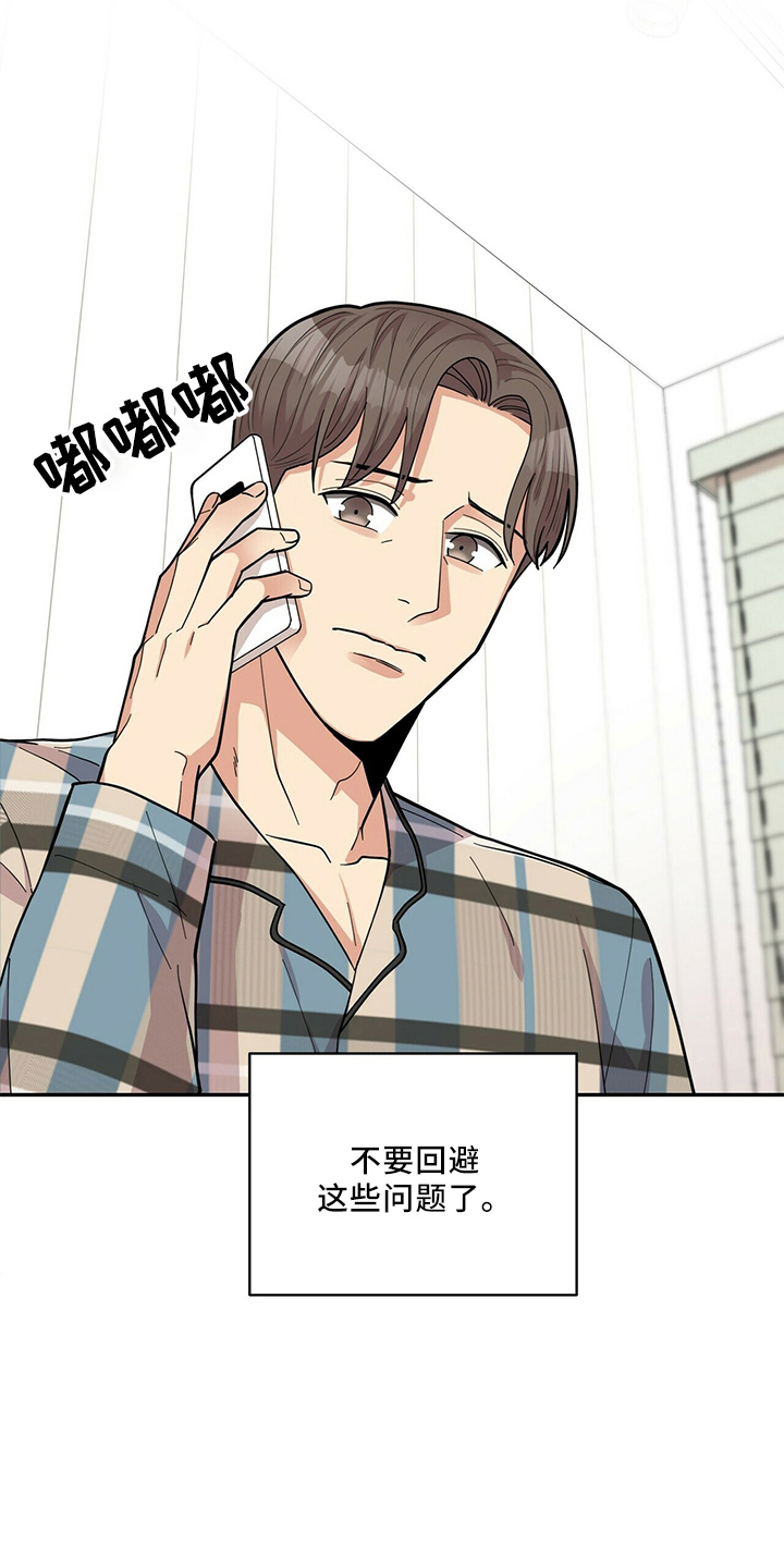 年龄差大危机漫画,第60章：预约3图