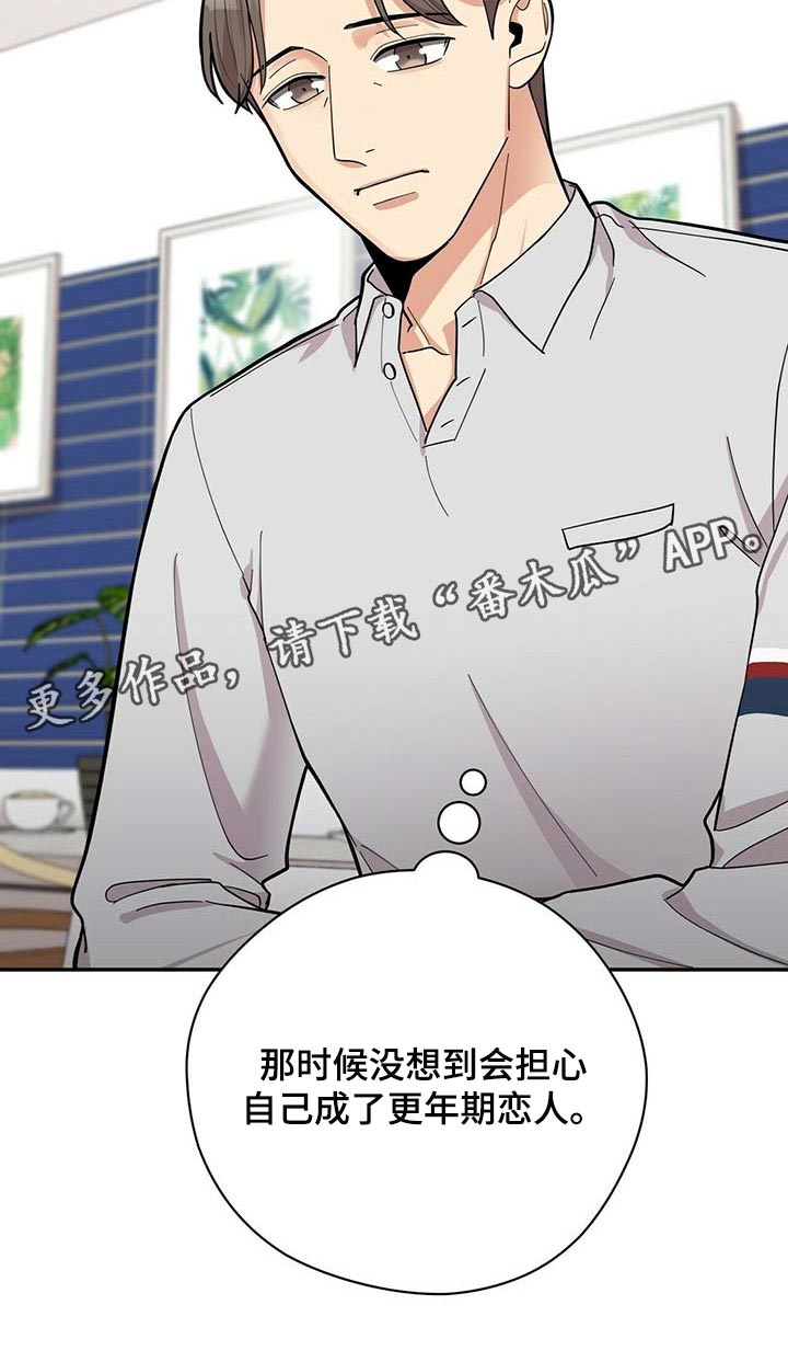 年龄差大危机漫画,第29章：更年期恋人4图