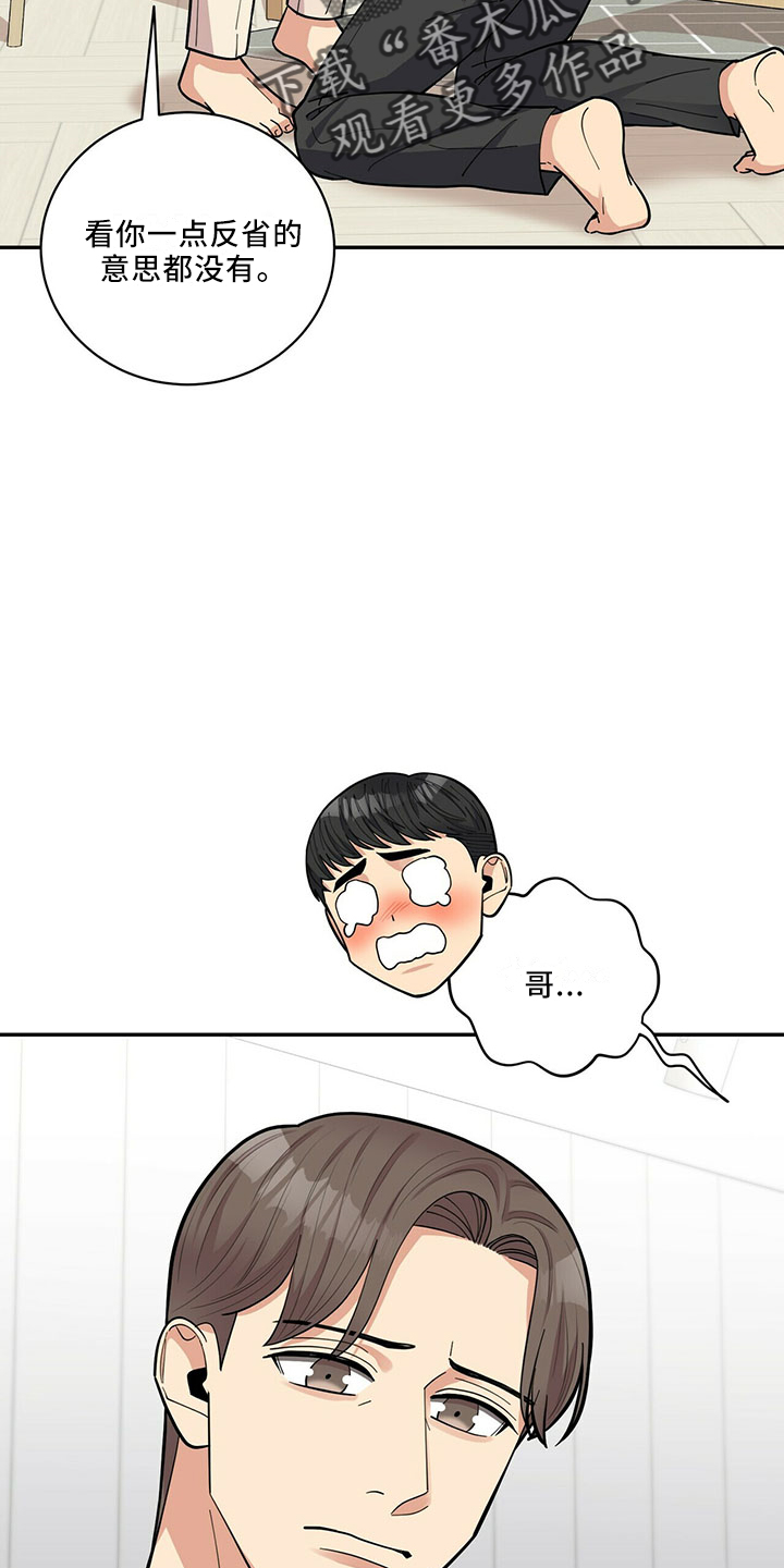 年龄差大危机漫画,第67章：睡沙发2图