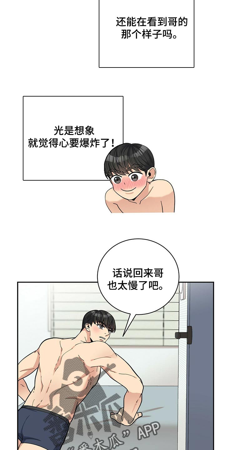 年龄差大危机漫画,第46章：误会5图