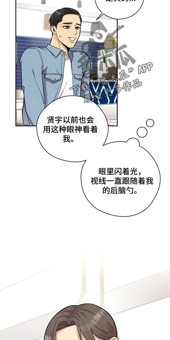 年龄差大危机漫画,第29章：更年期恋人3图
