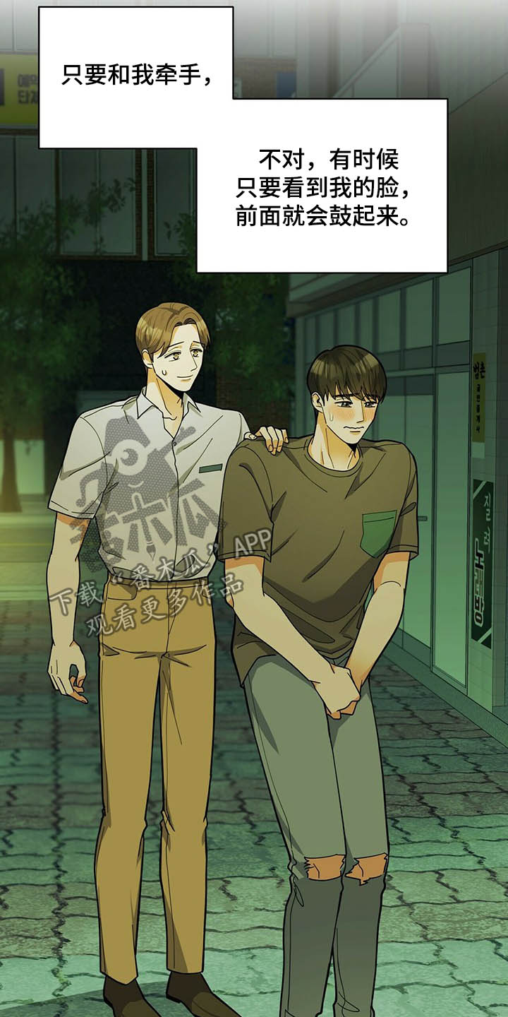 年龄差大危机漫画,第18章：年轻真好4图