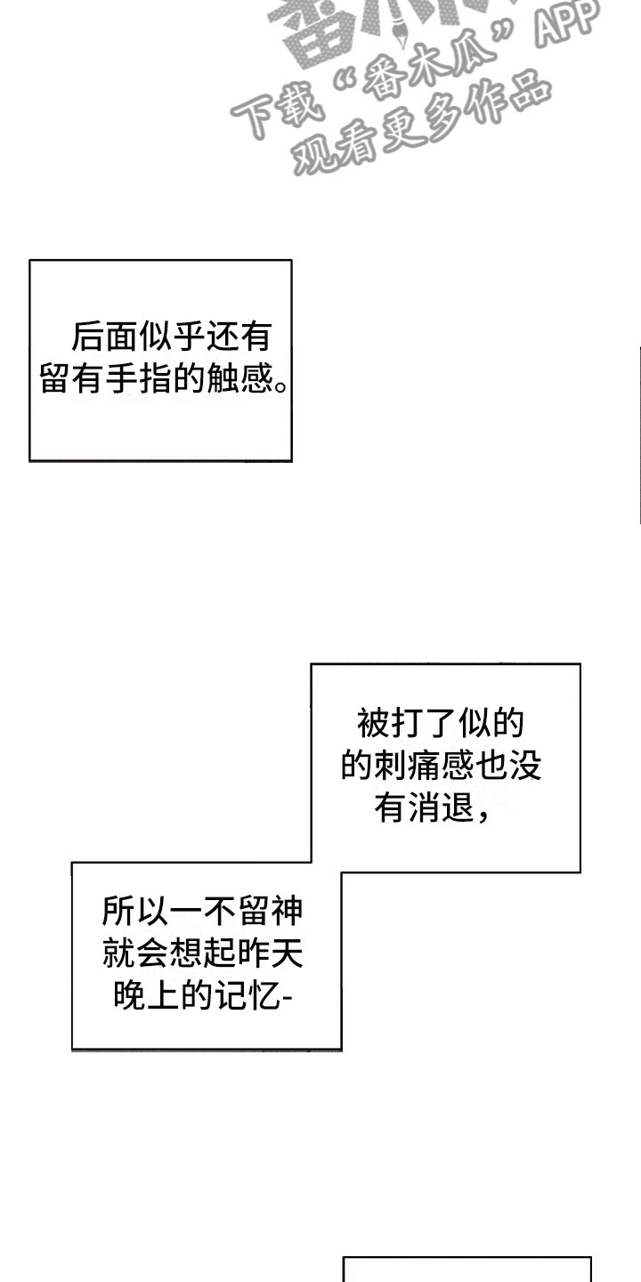 年龄差大危机漫画,第5章：白日梦2图