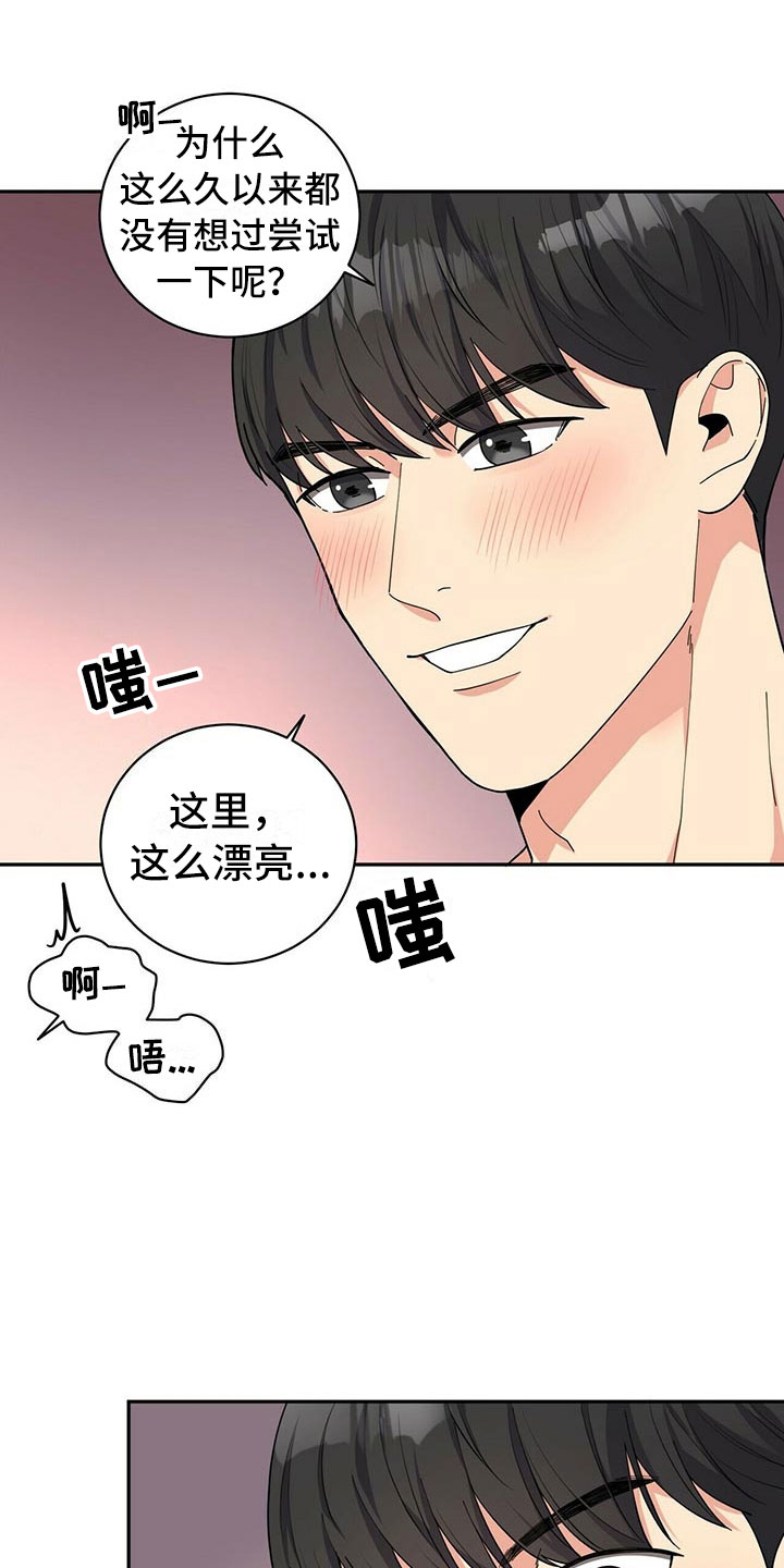 年龄差大危机漫画,第3章：野兽派1图