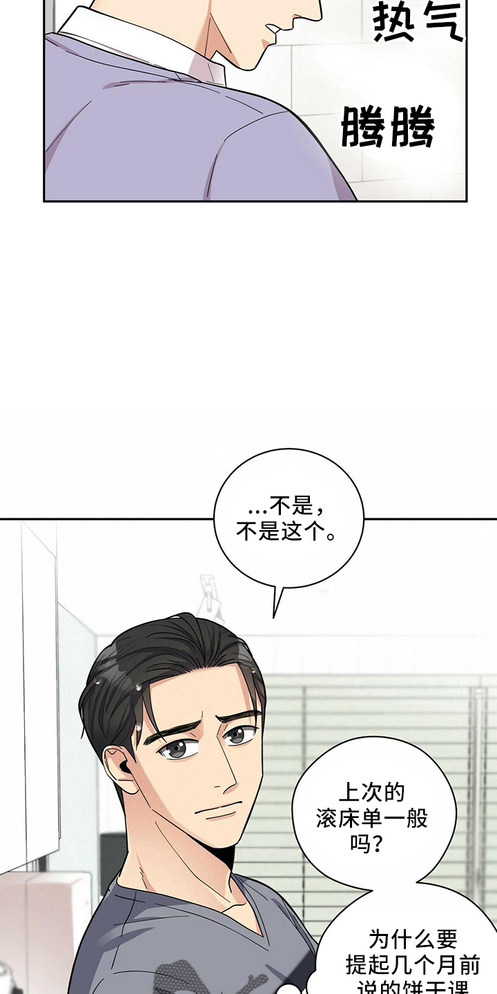 年龄差大危机漫画,第54章：去医院3图