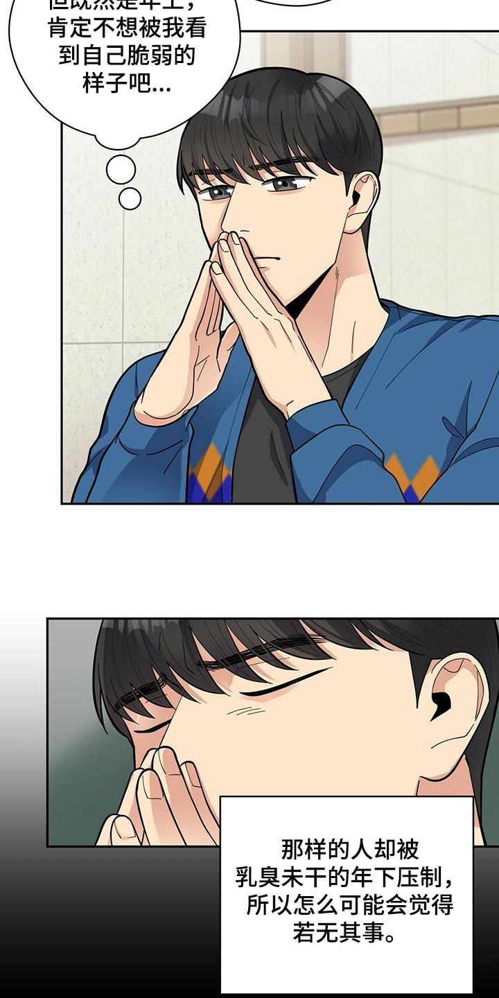 年龄差大危机漫画,第31章：隐秘5图