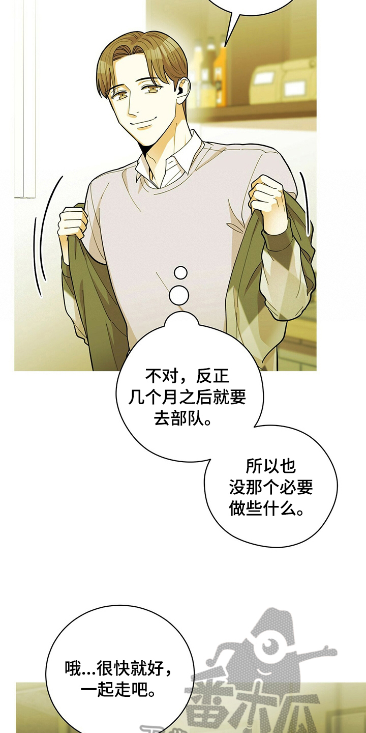 年龄差大危机漫画,第42章：表白5图