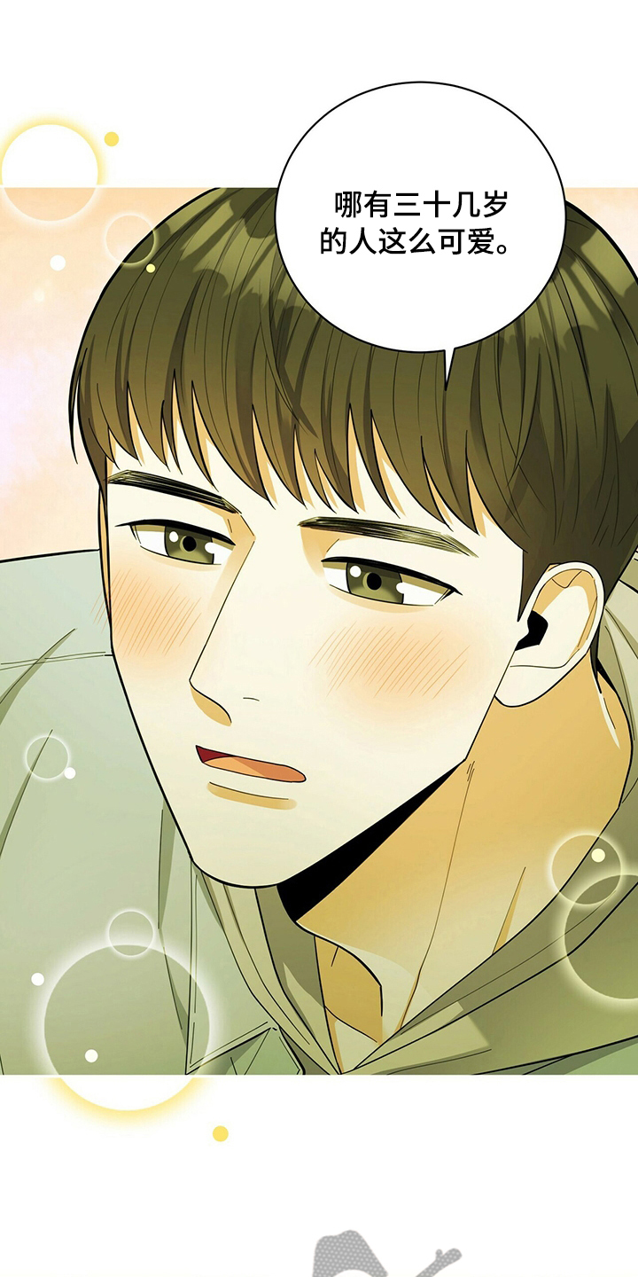 年龄差大危机漫画,第41章：没猜错1图