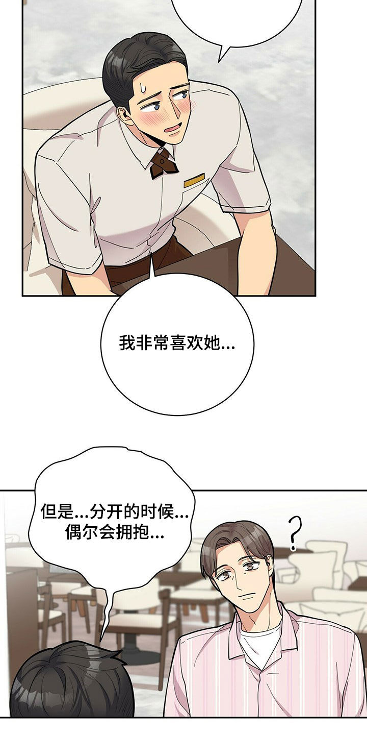 年龄差大危机漫画,第18章：年轻真好4图