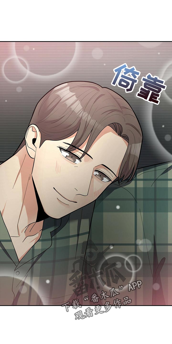 年龄差大危机漫画,第33章：自信感1图