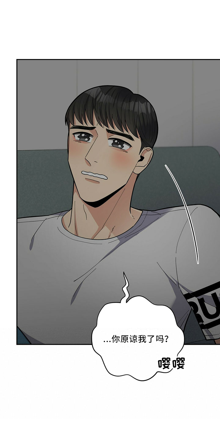 年龄差大危机漫画,第68章：原谅5图